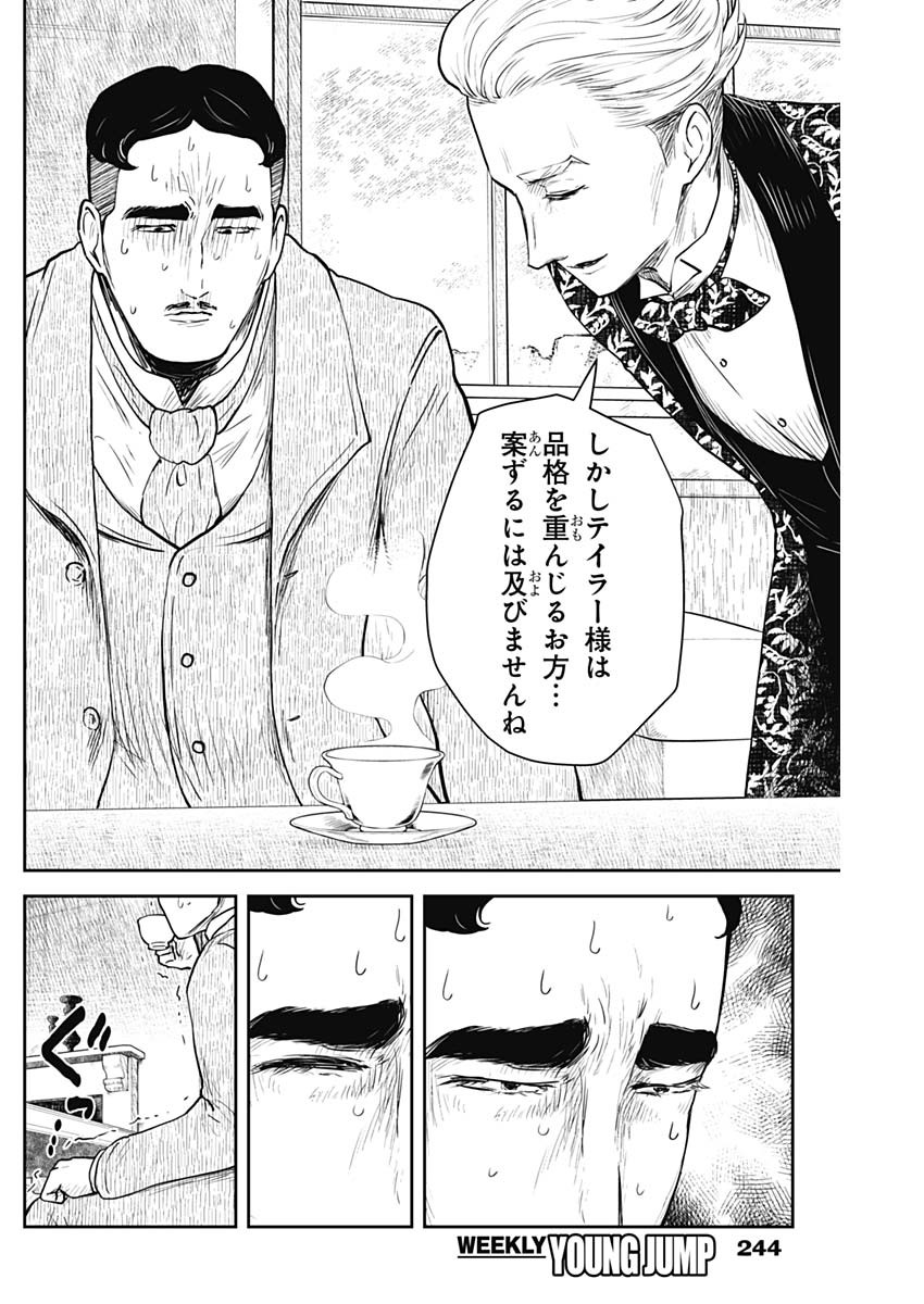 Shadows House Chapter 117 15ページ