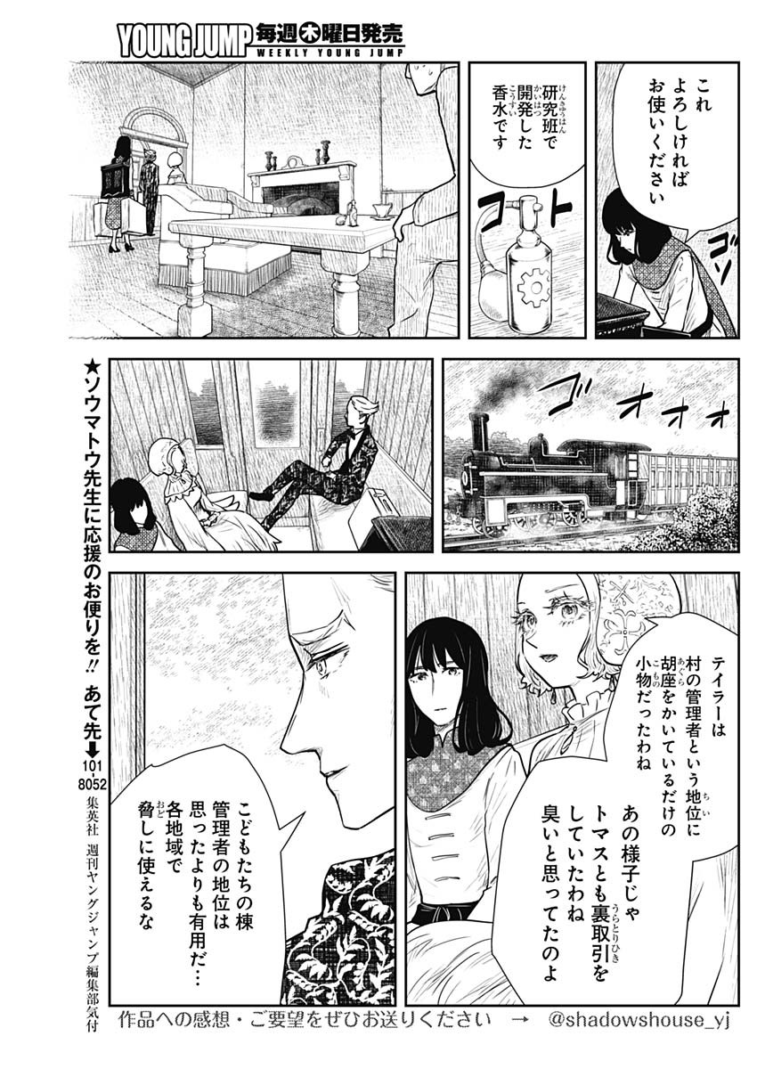 Shadows House Chapter 117 16ページ