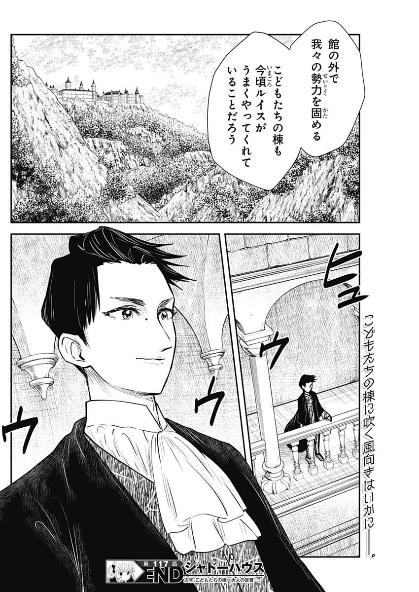 Shadows House Chapter 117 17ページ