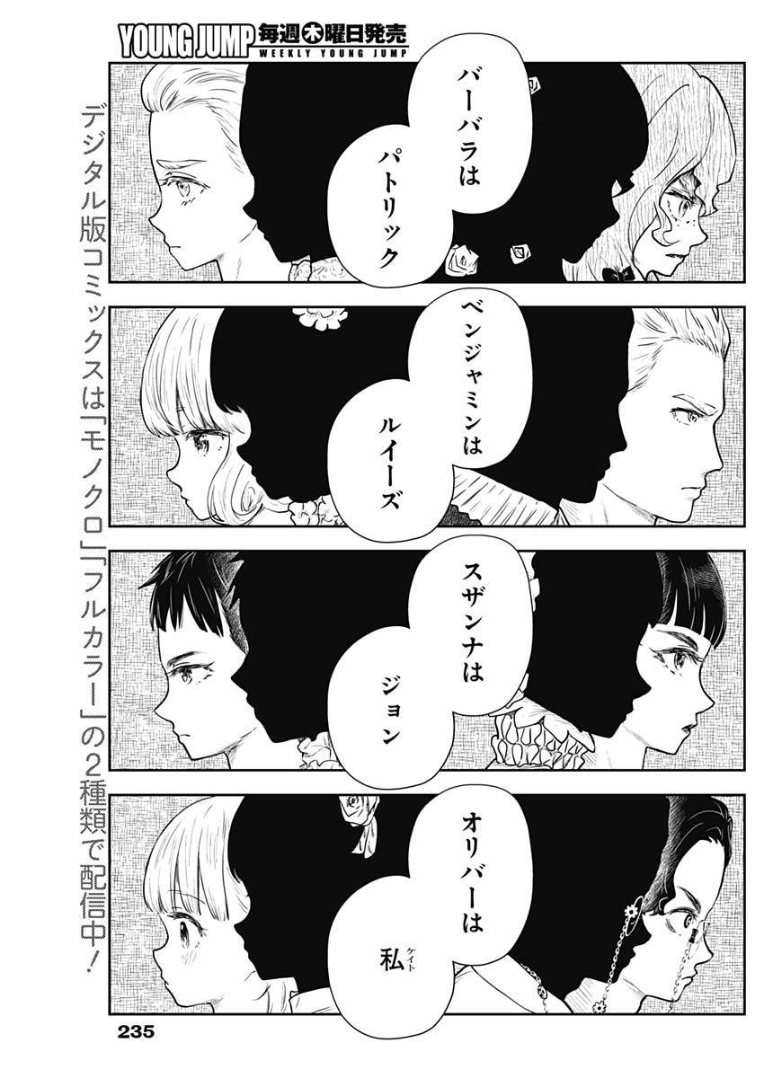 Shadows House Chapter 118 11ページ