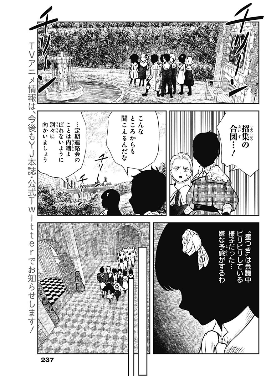 Shadows House Chapter 118 13ページ