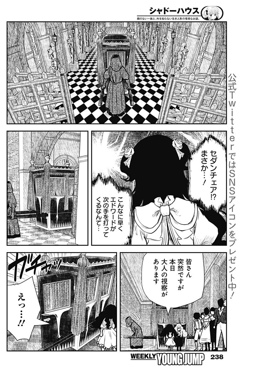 Shadows House Chapter 118 14ページ