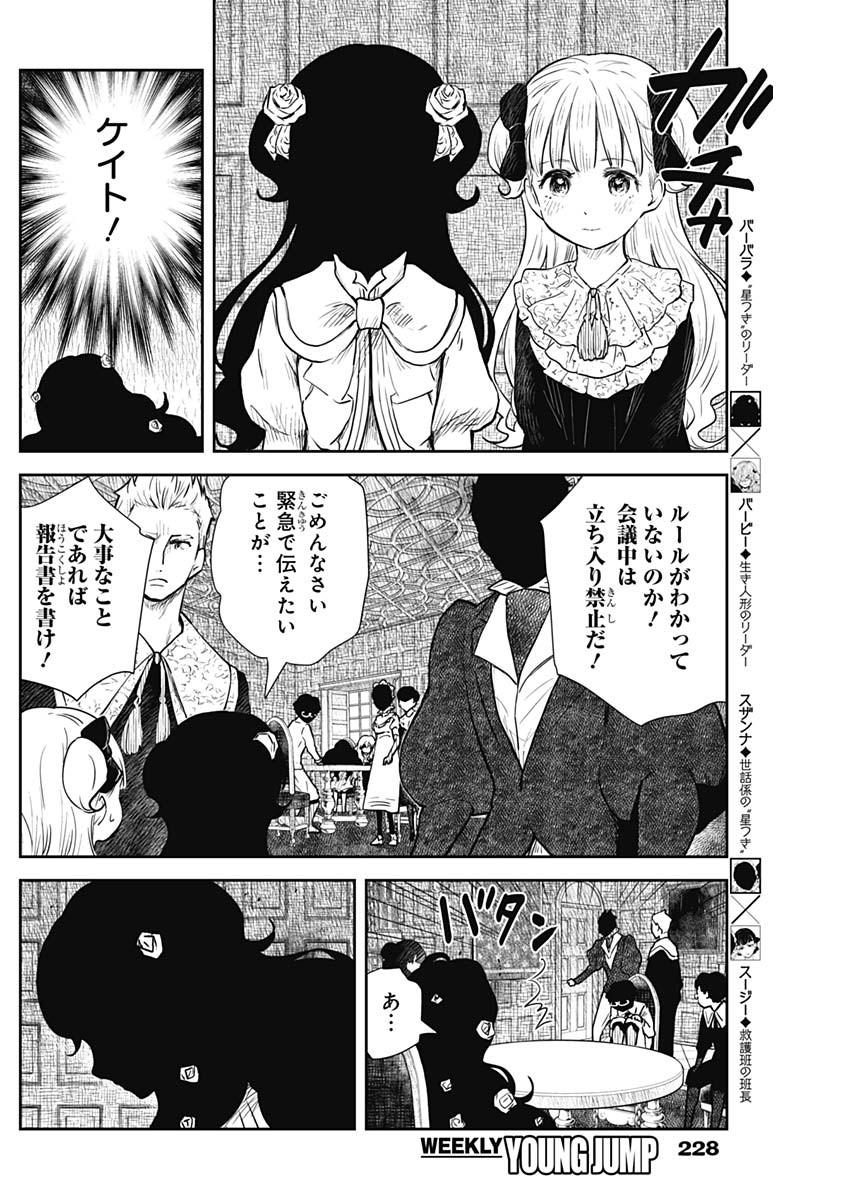 Shadows House Chapter 118 4ページ