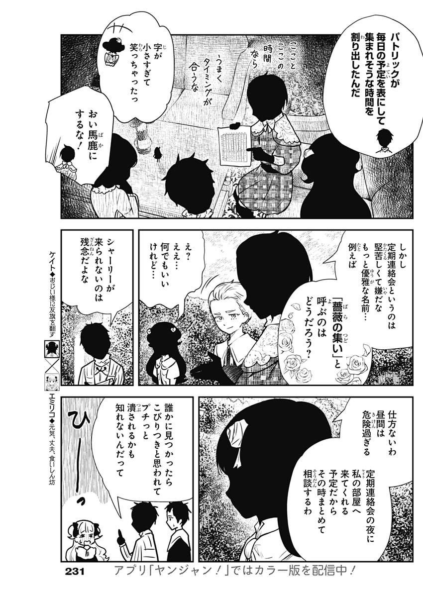 Shadows House Chapter 118 7ページ