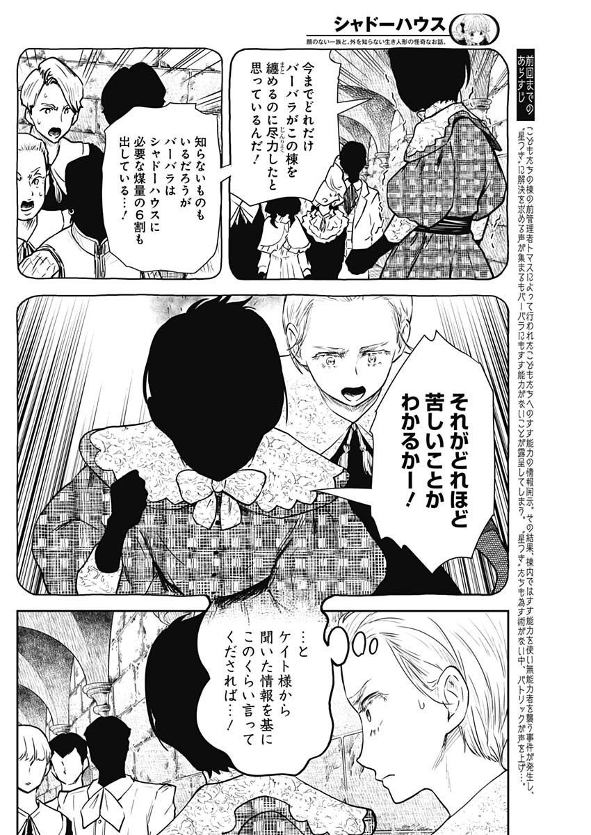 Shadows House Chapter 122 2ページ