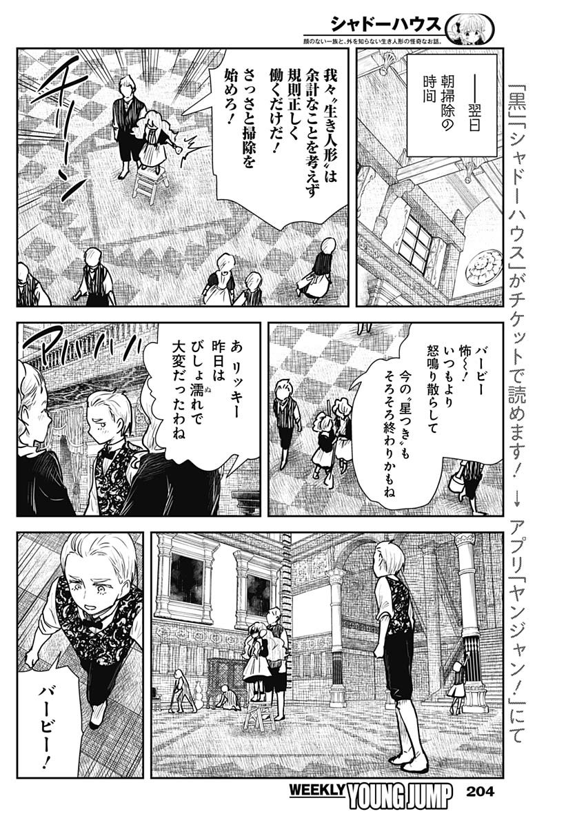 Shadows House Chapter 122 14ページ