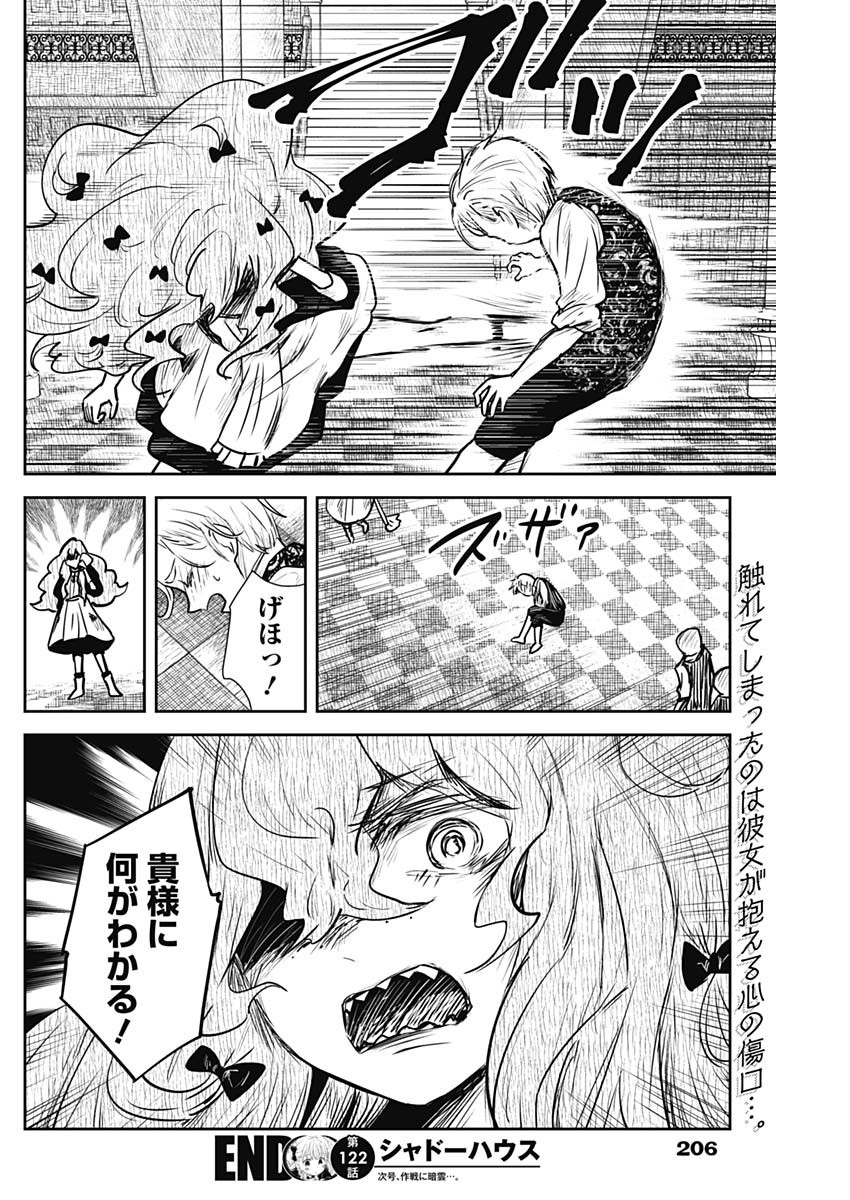 Shadows House Chapter 122 16ページ