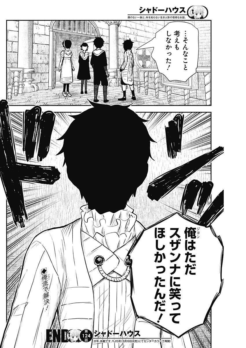 Shadows House Chapter 124 16ページ