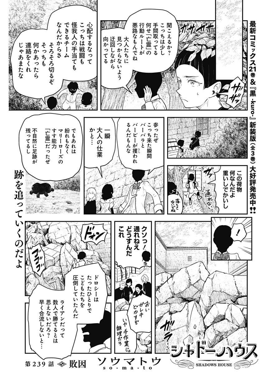 Shadows House Chapter 239 1ページ