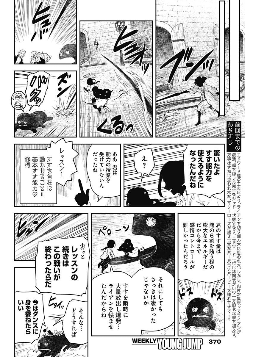 Shadows House Chapter 239 2ページ