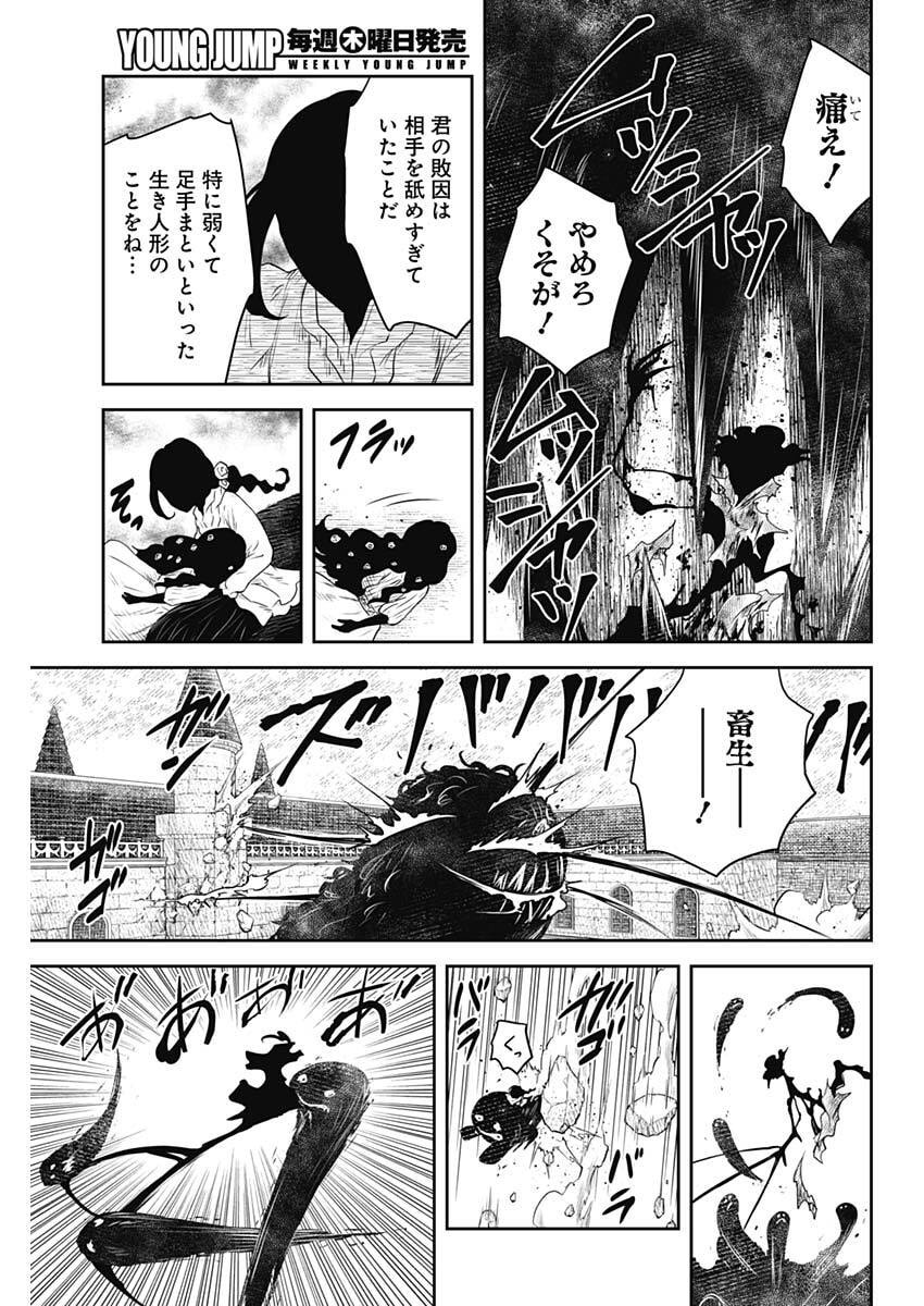 Shadows House Chapter 239 11ページ