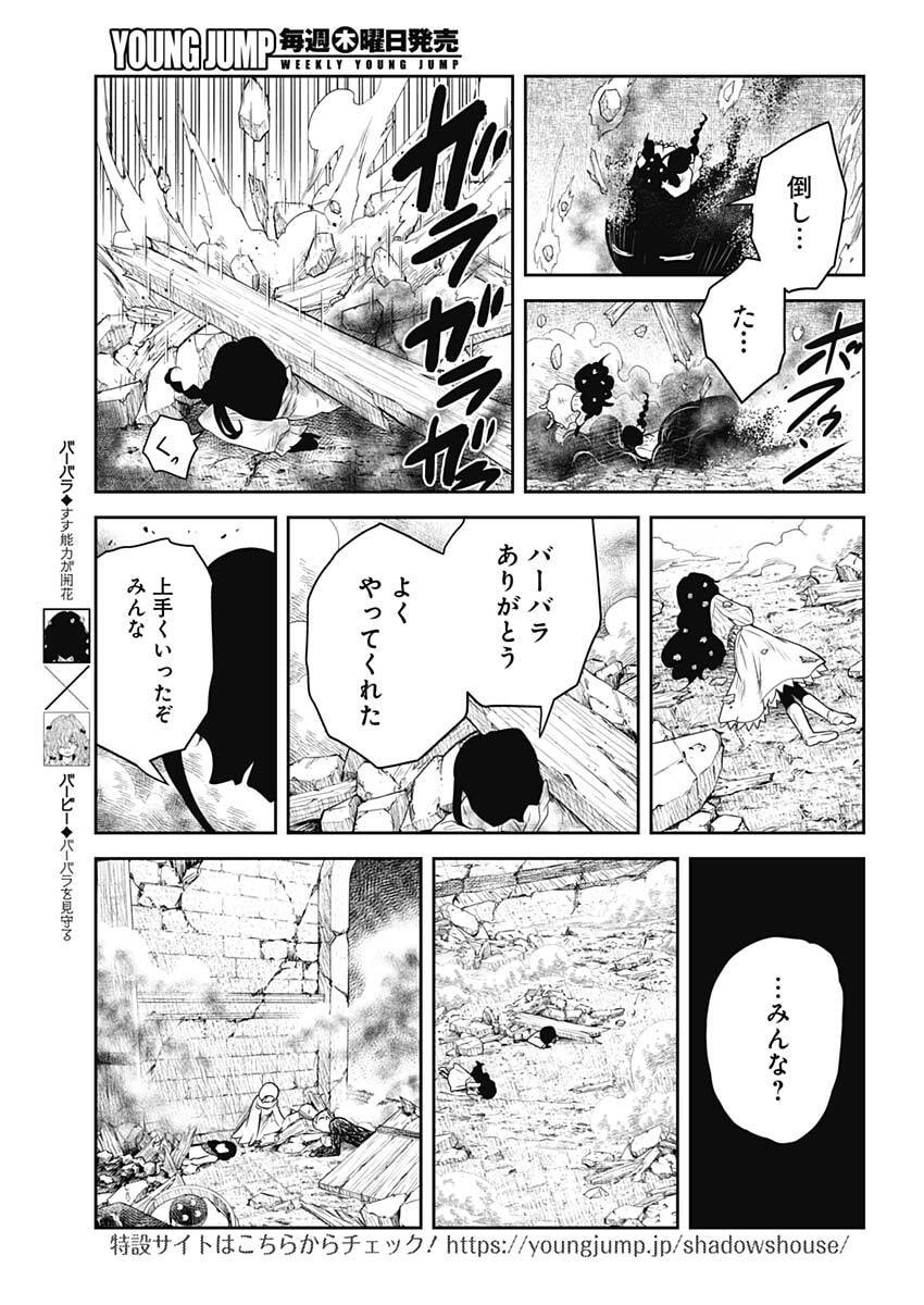 Shadows House Chapter 239 13ページ