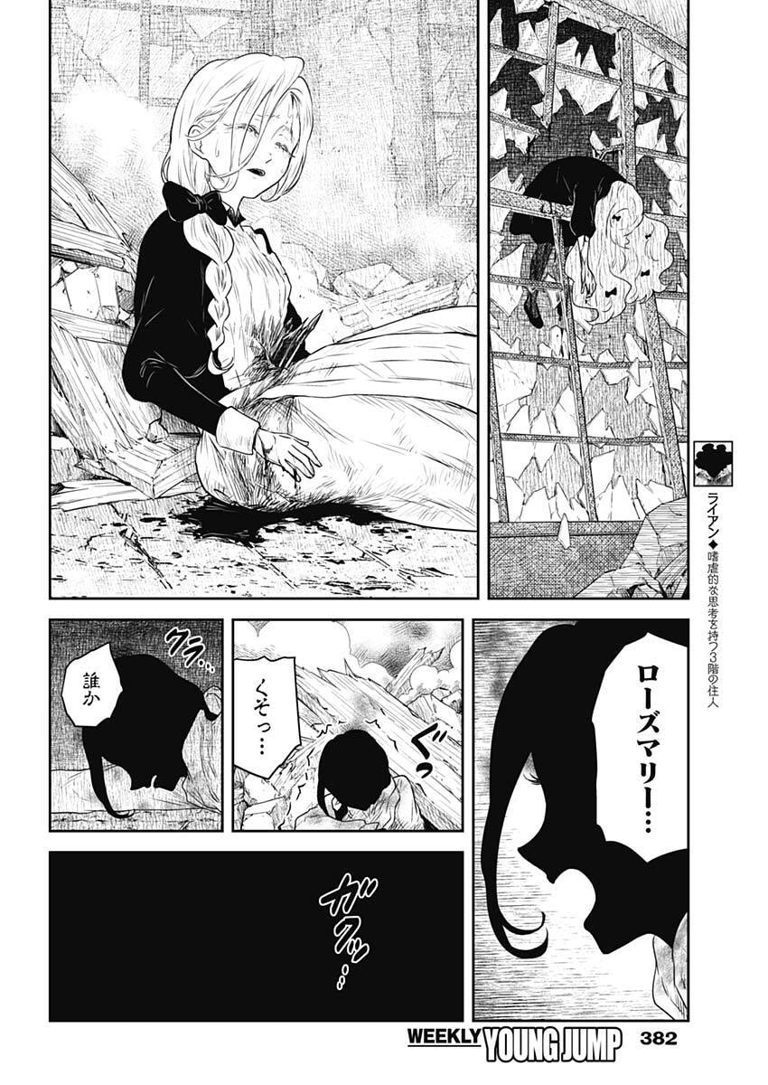 Shadows House Chapter 239 14ページ