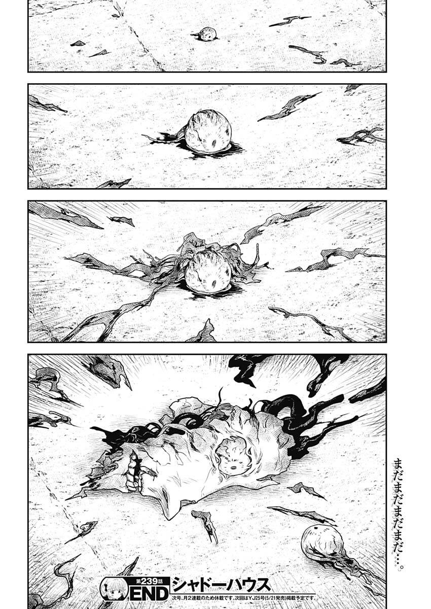 Shadows House Chapter 239 16ページ