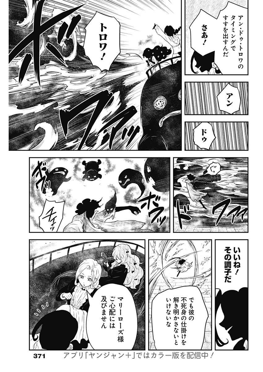 Shadows House Chapter 239 3ページ
