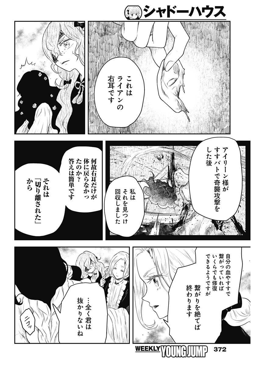 Shadows House Chapter 239 4ページ