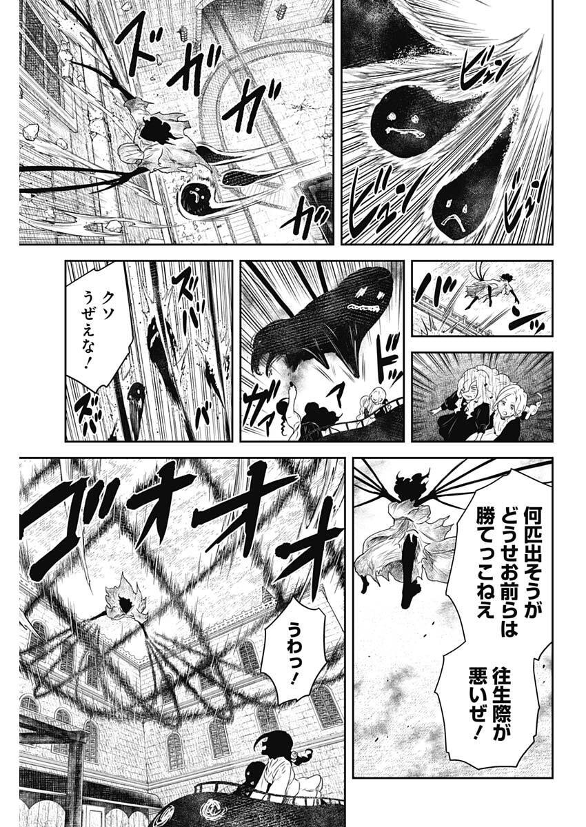 Shadows House Chapter 239 5ページ