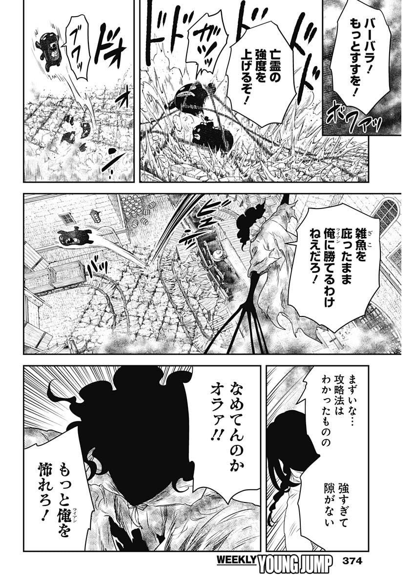Shadows House Chapter 239 6ページ