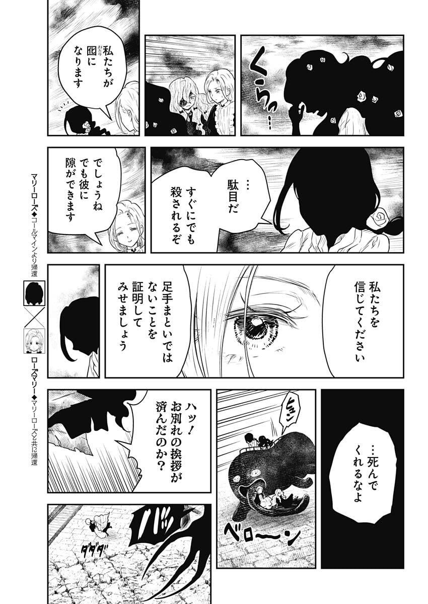Shadows House Chapter 239 7ページ