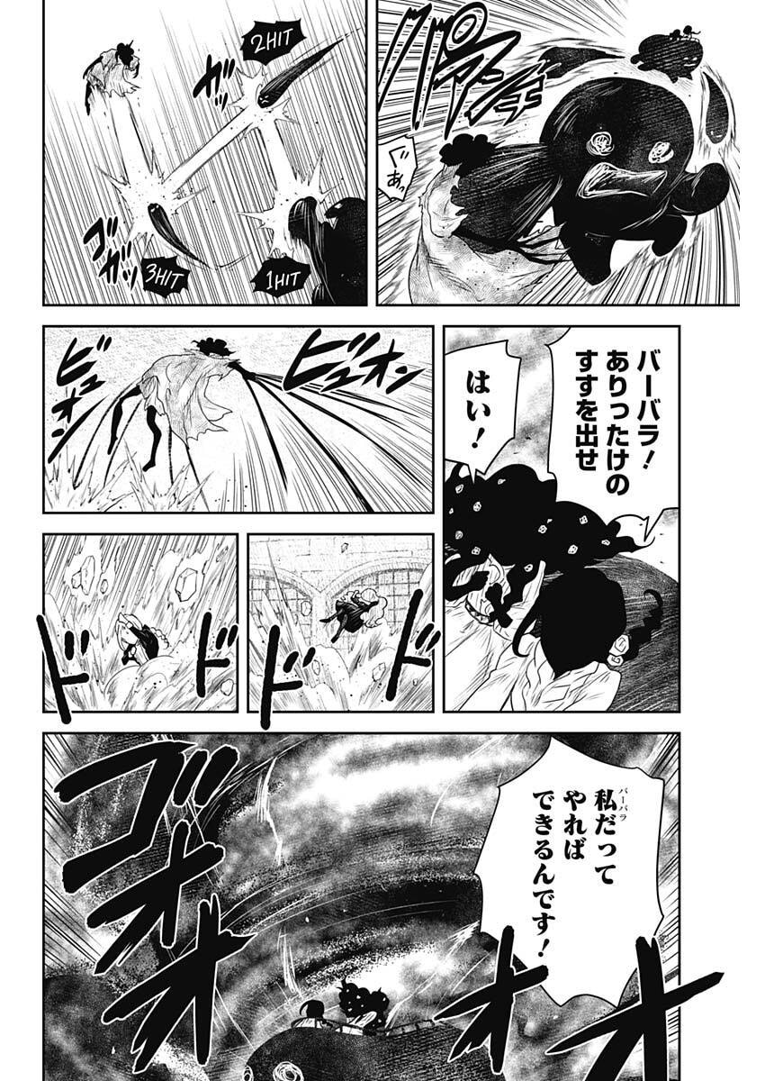 Shadows House Chapter 239 8ページ