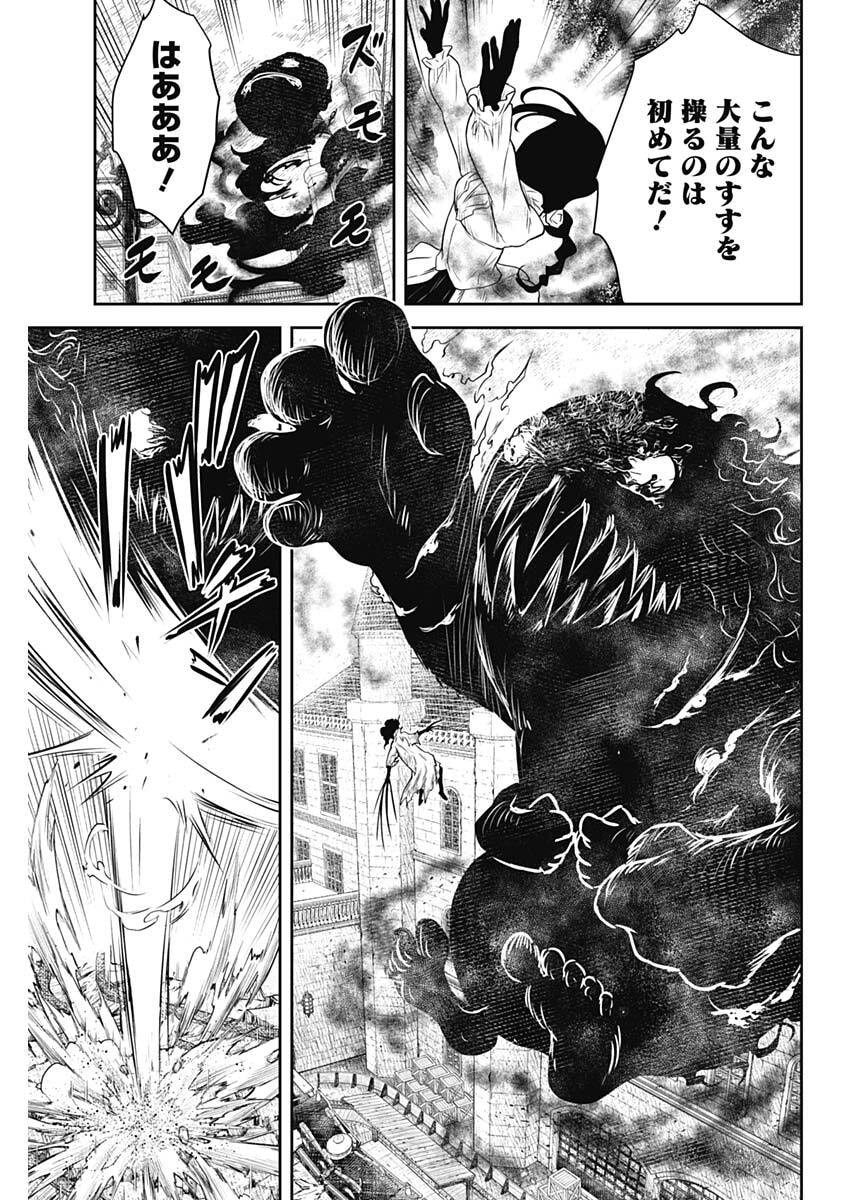 Shadows House Chapter 239 9ページ