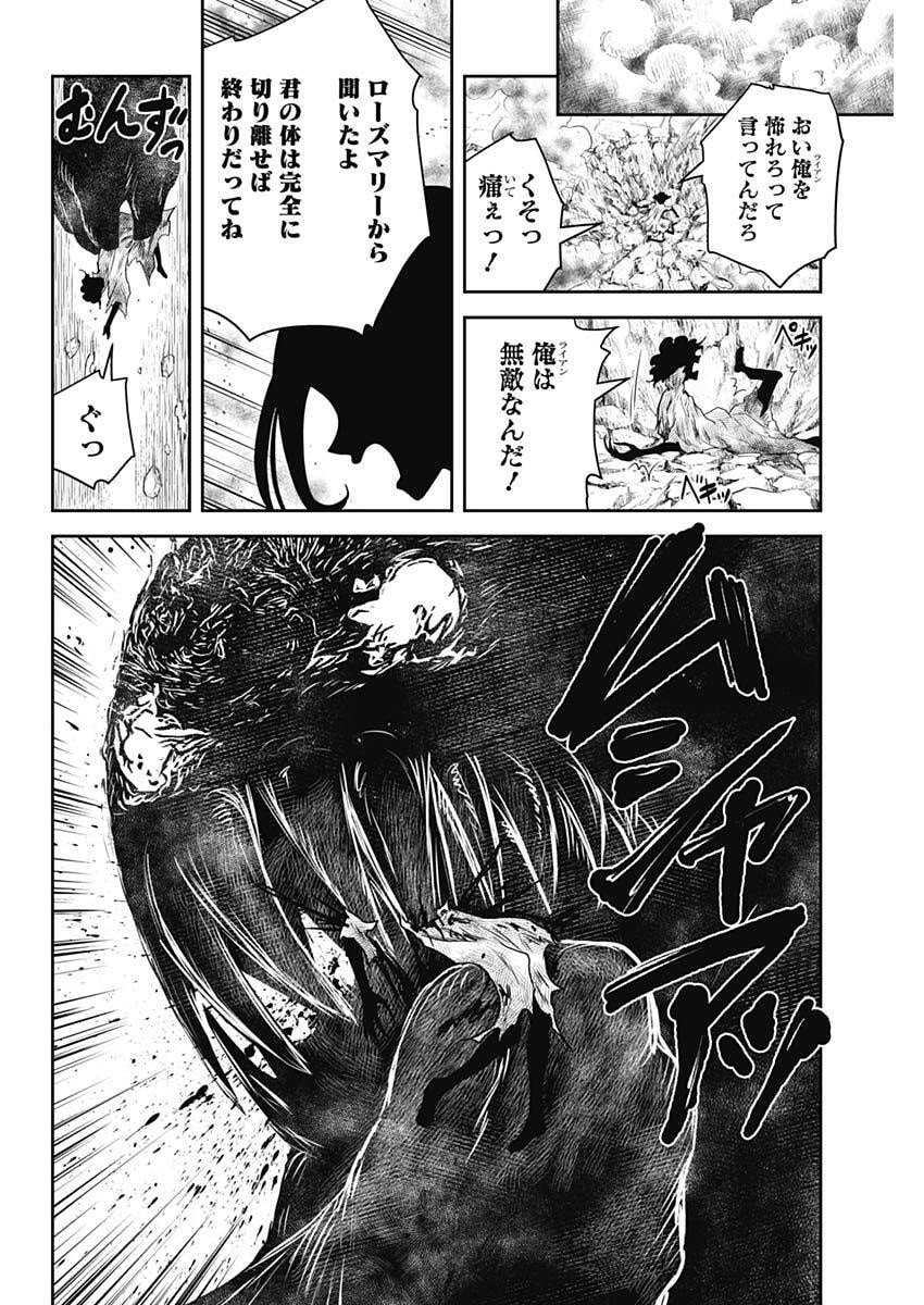 Shadows House Chapter 239 10ページ