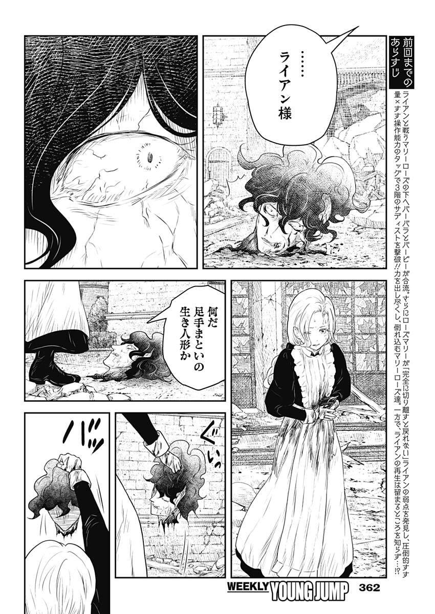 Shadows House Chapter 240 2ページ
