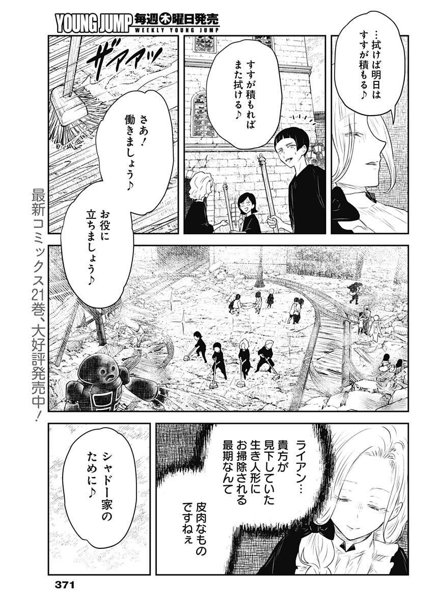 Shadows House Chapter 240 11ページ