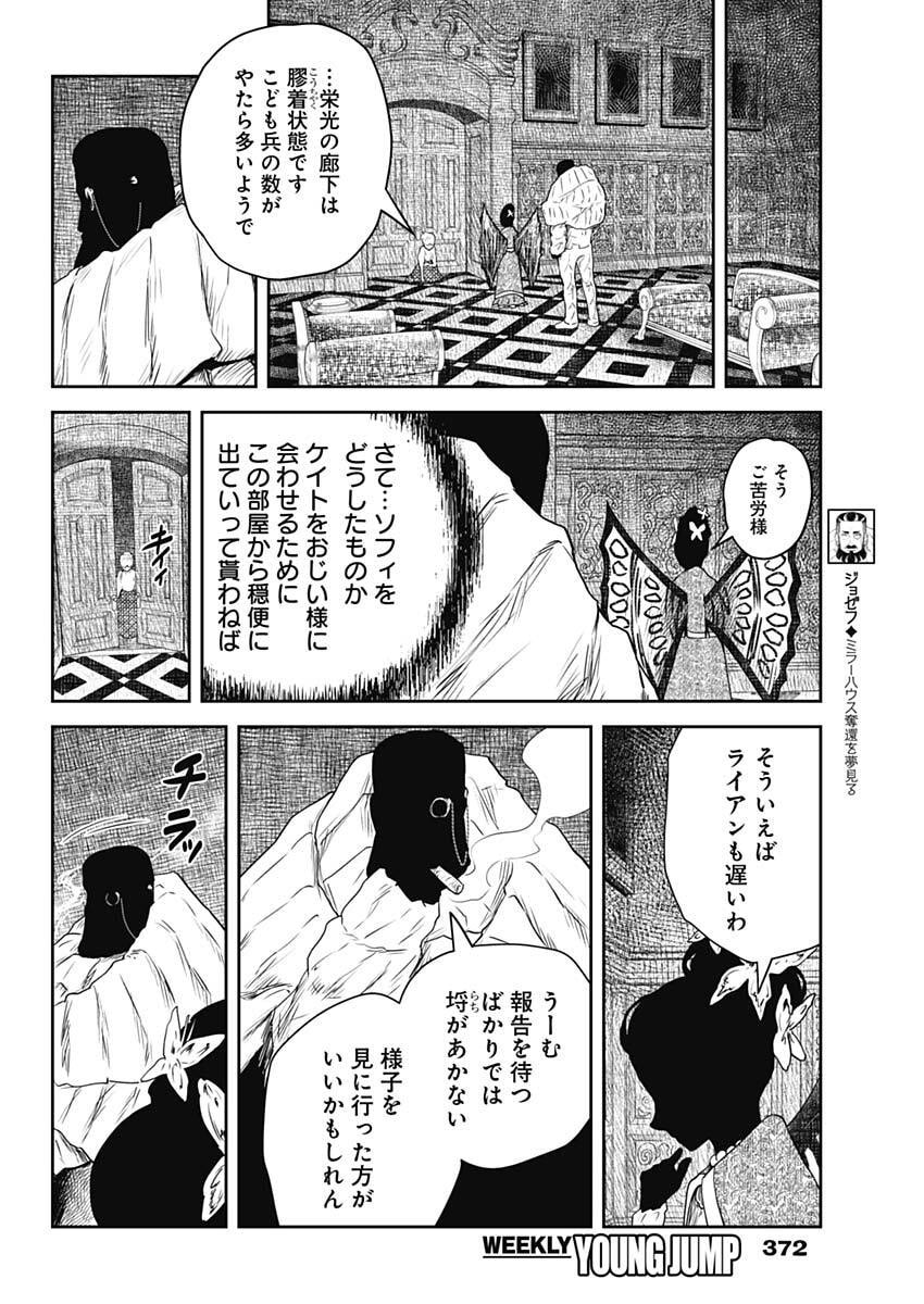 Shadows House Chapter 240 12ページ