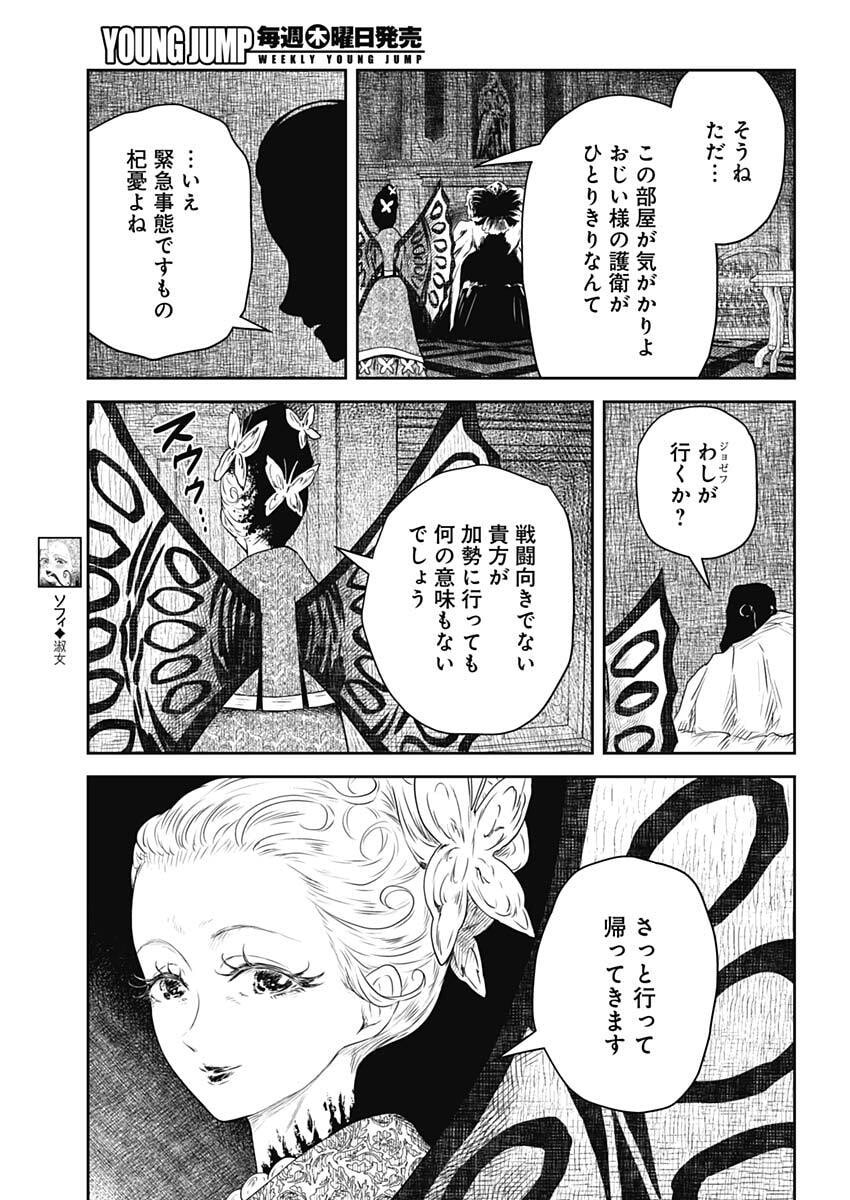 Shadows House Chapter 240 13ページ