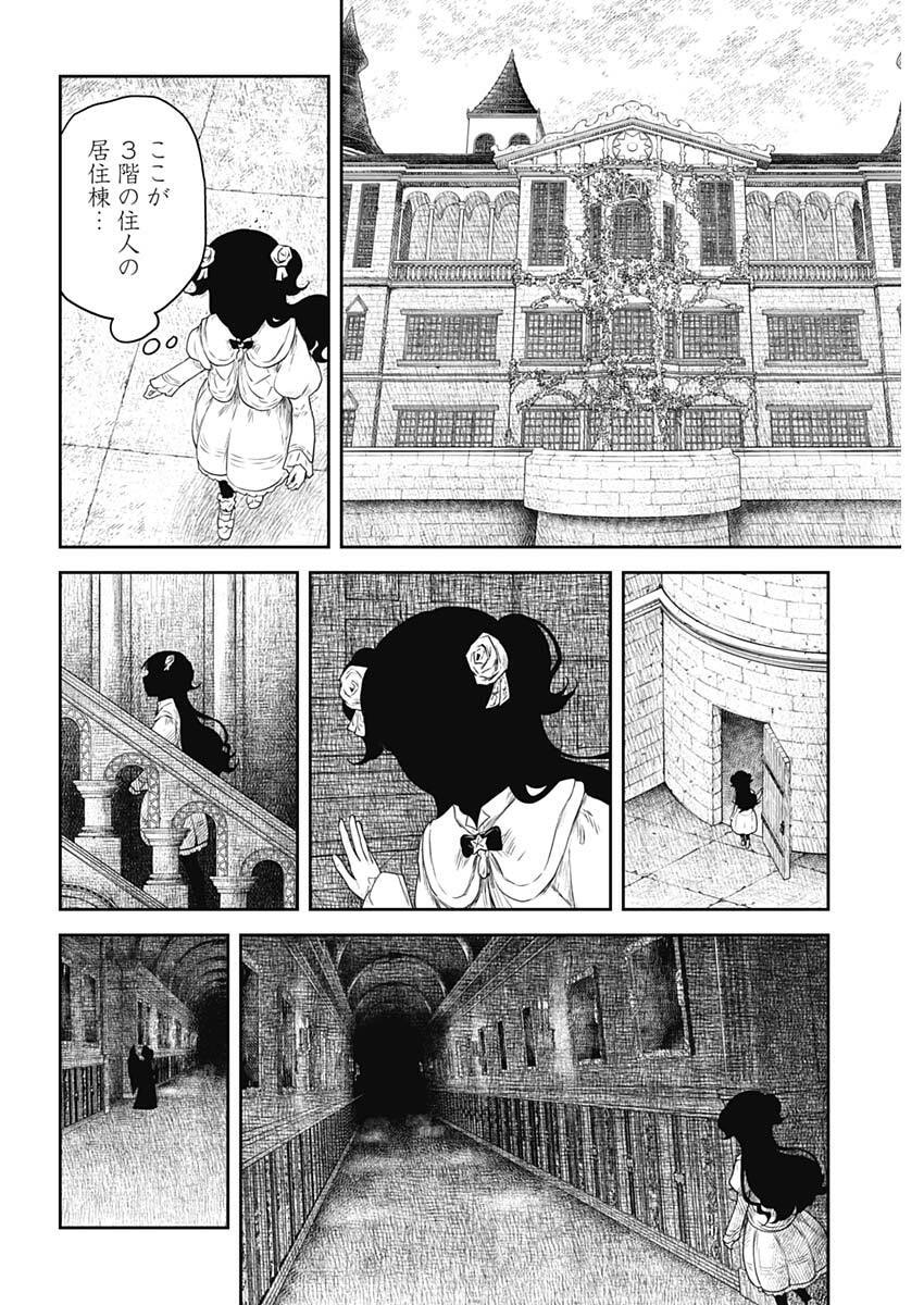 Shadows House Chapter 240 14ページ