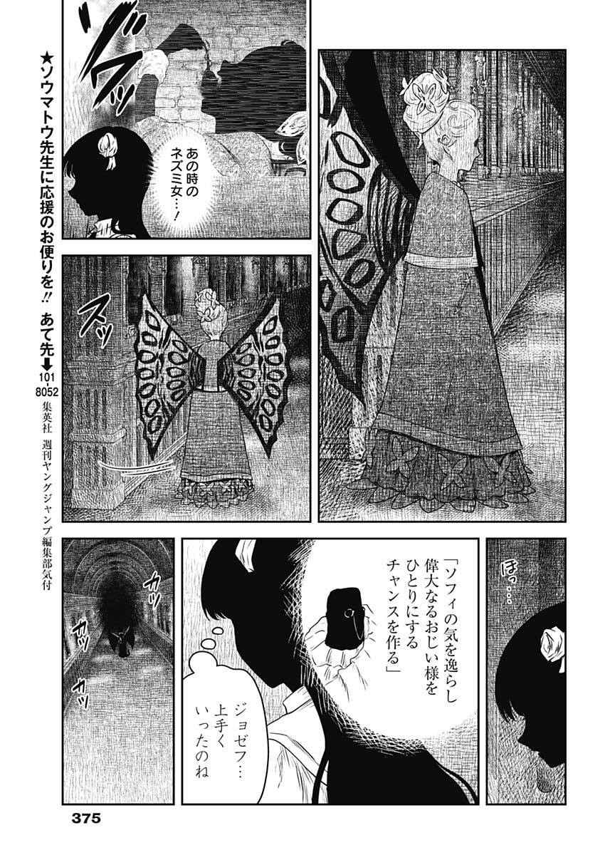 Shadows House Chapter 240 15ページ