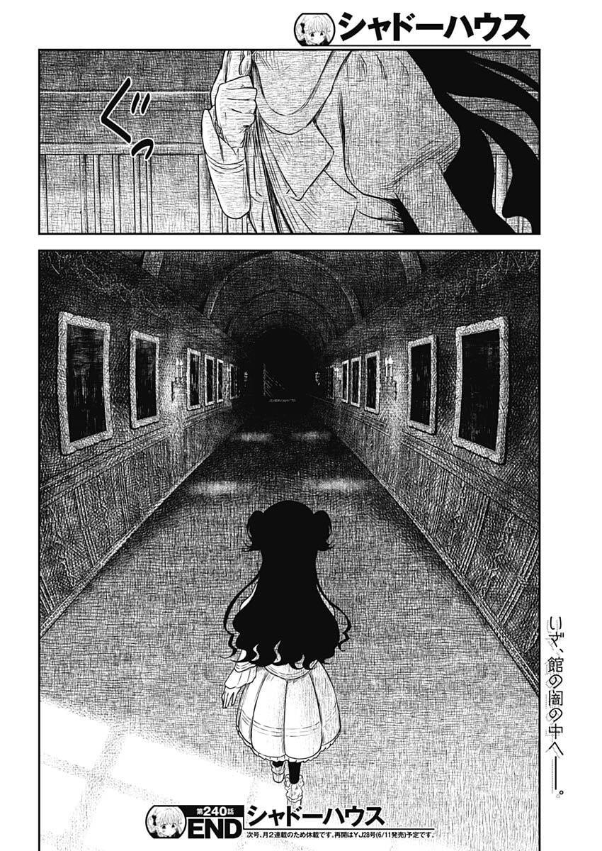 Shadows House Chapter 240 16ページ
