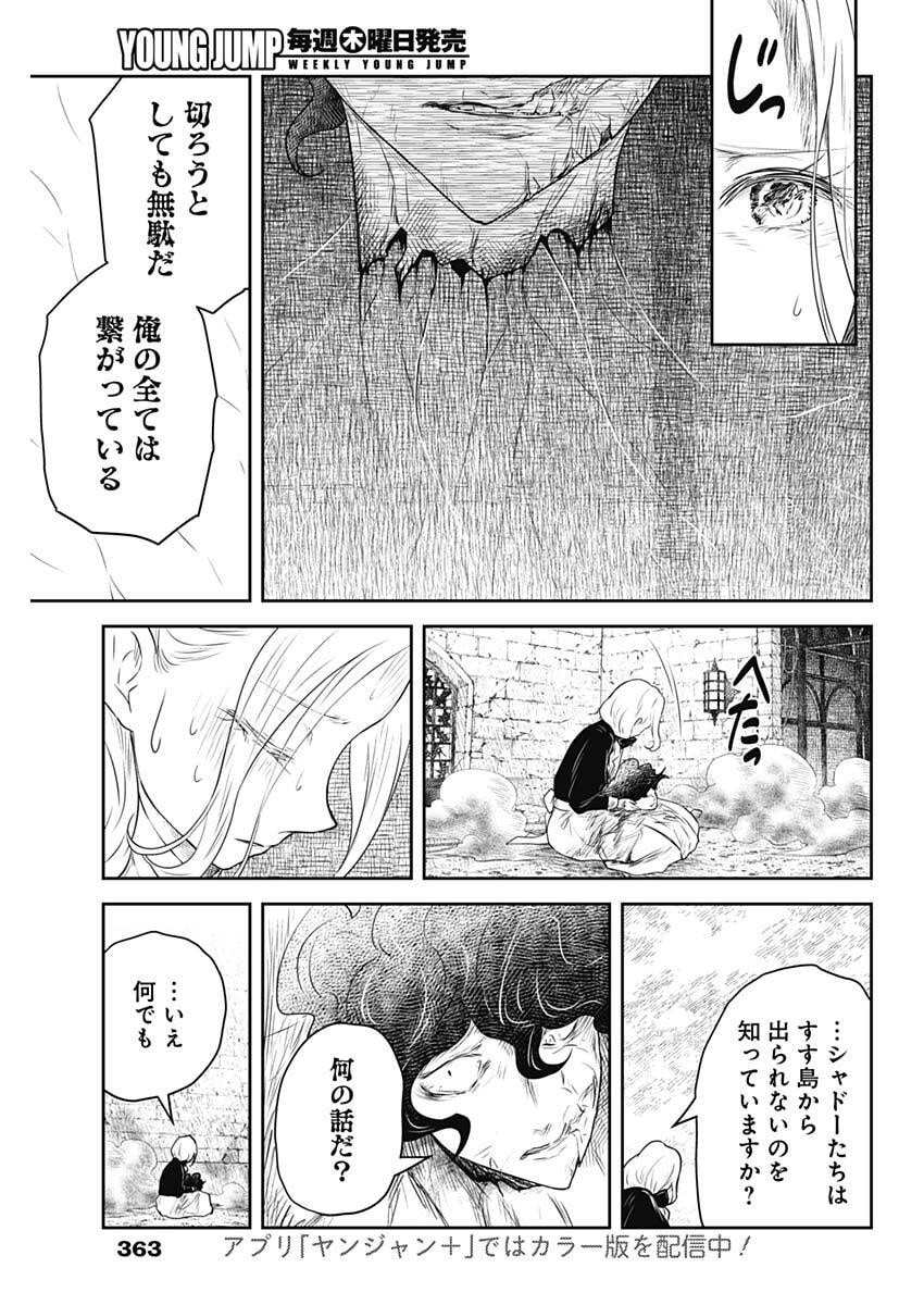 Shadows House Chapter 240 3ページ