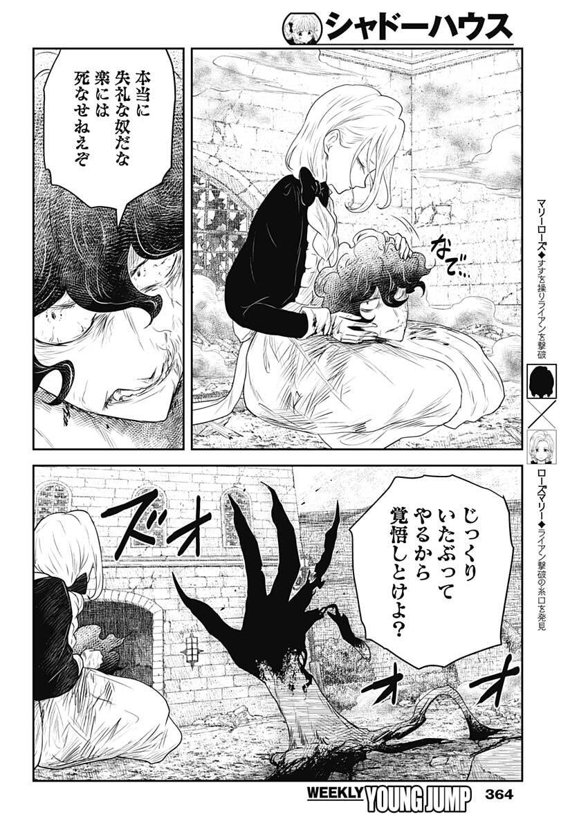 Shadows House Chapter 240 4ページ