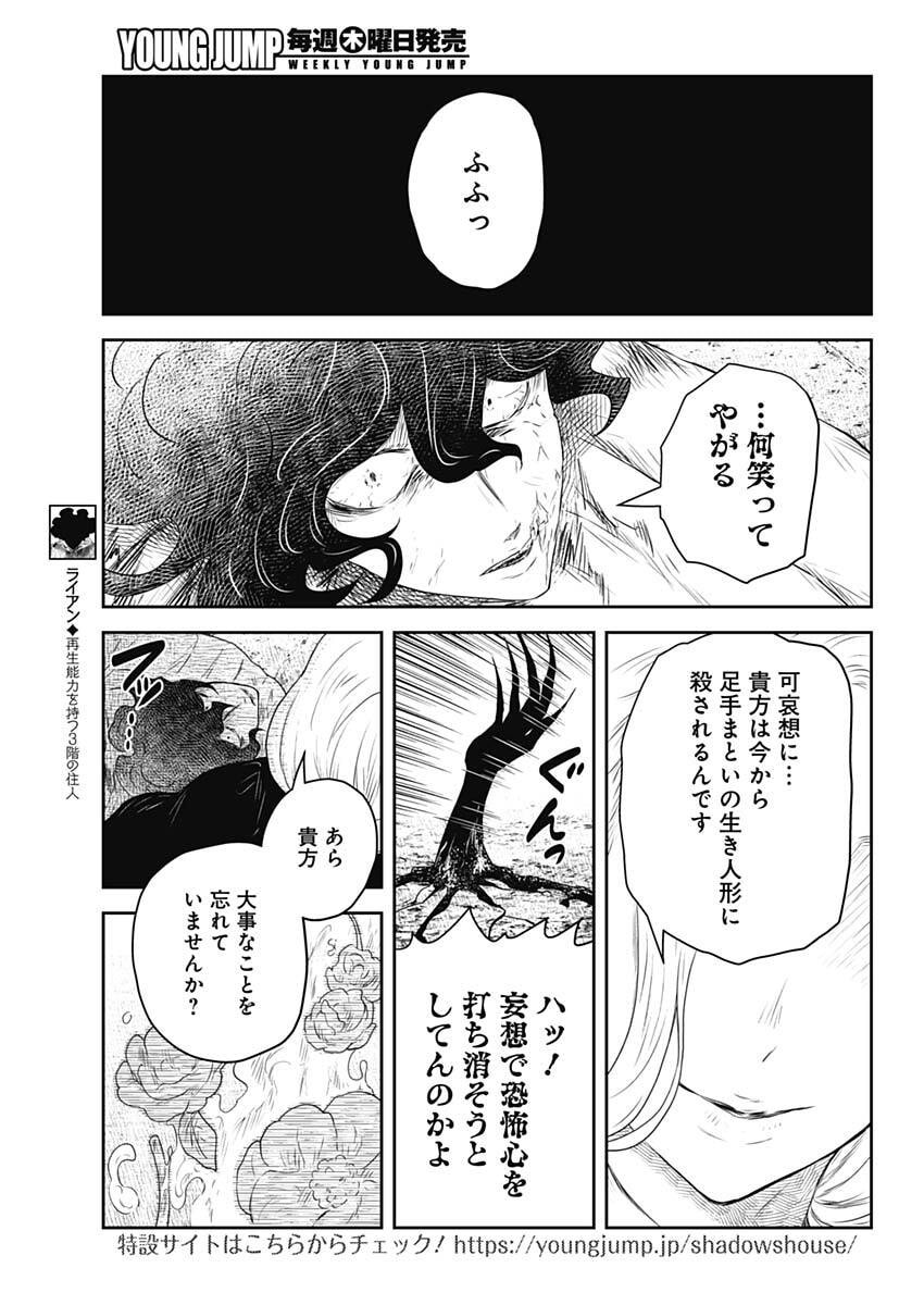 Shadows House Chapter 240 5ページ