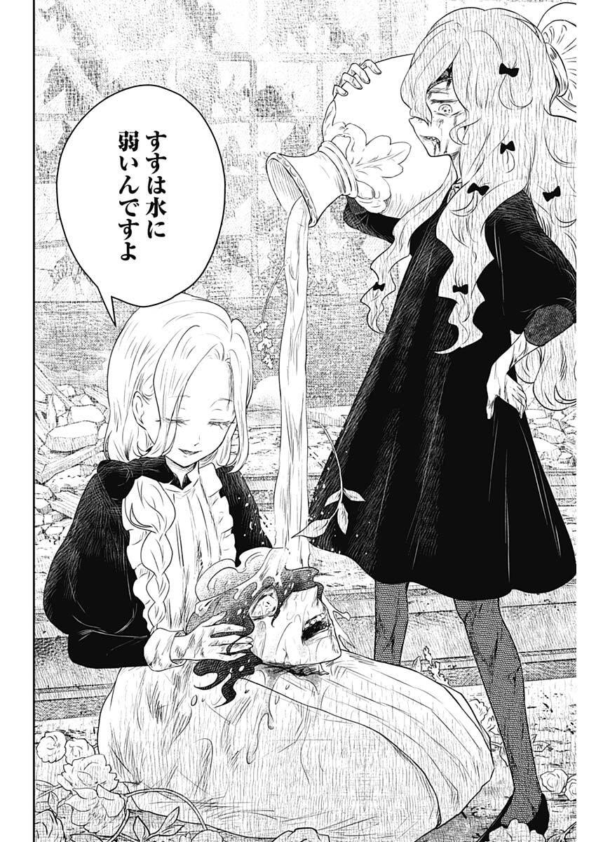 Shadows House Chapter 240 6ページ