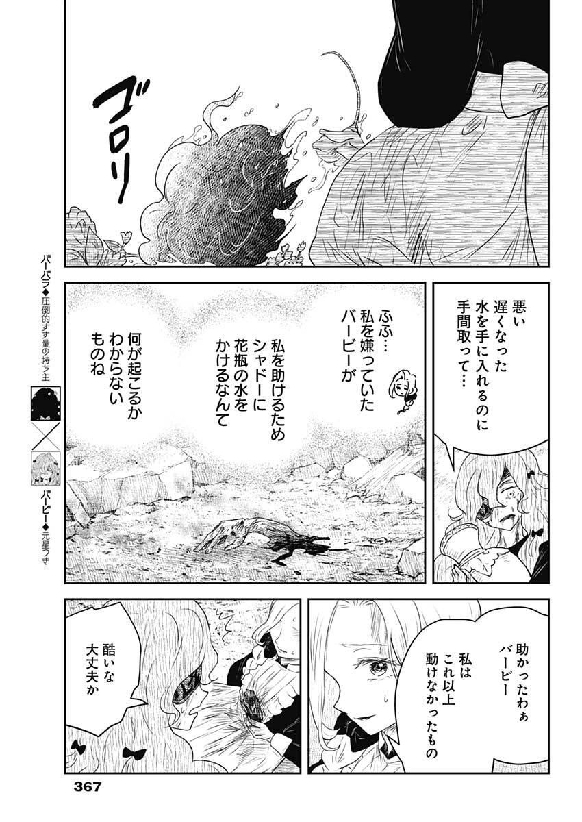 Shadows House Chapter 240 7ページ