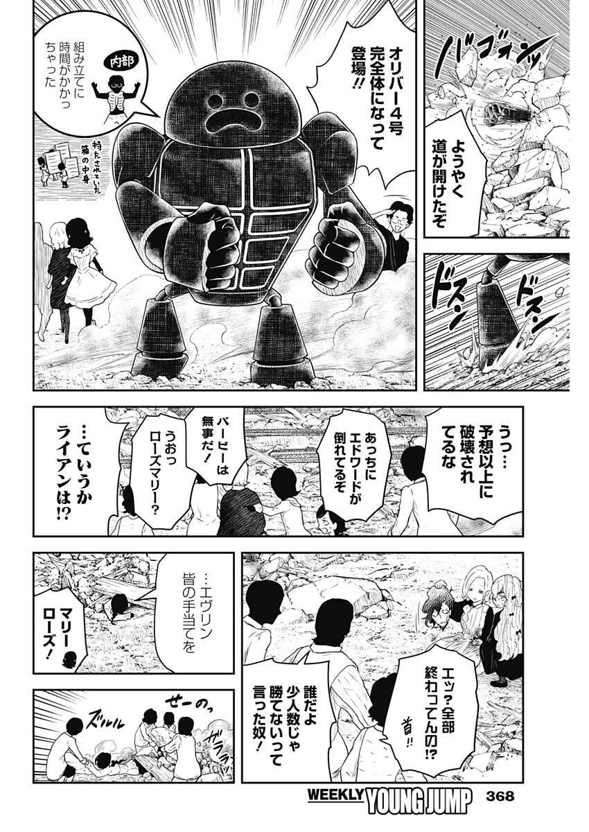 Shadows House Chapter 240 8ページ