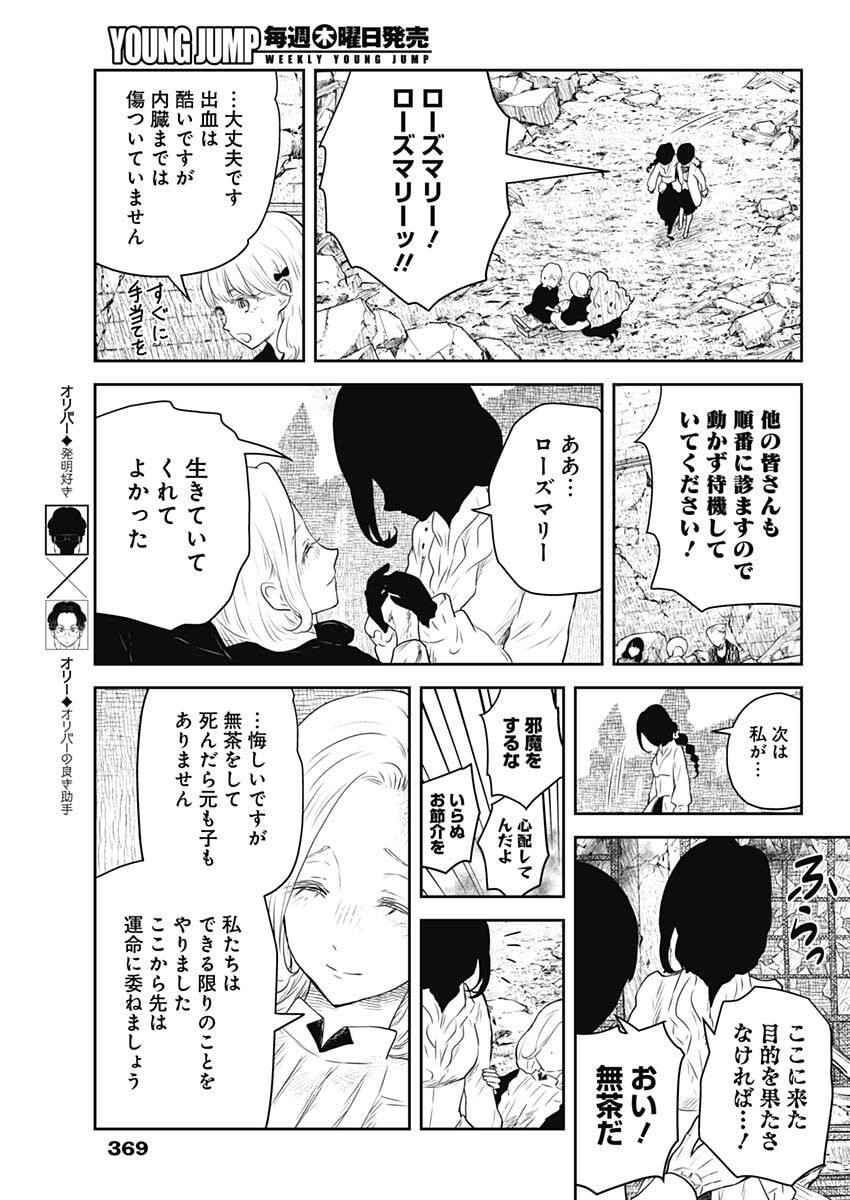 Shadows House Chapter 240 9ページ