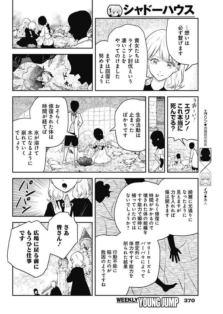 Shadows House Chapter 240 10ページ