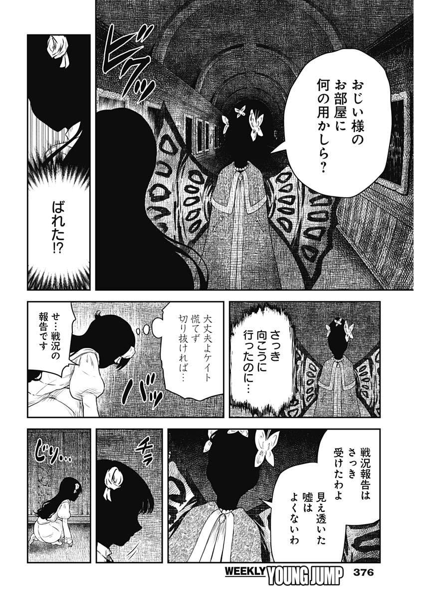 Shadows House Chapter 241 2ページ