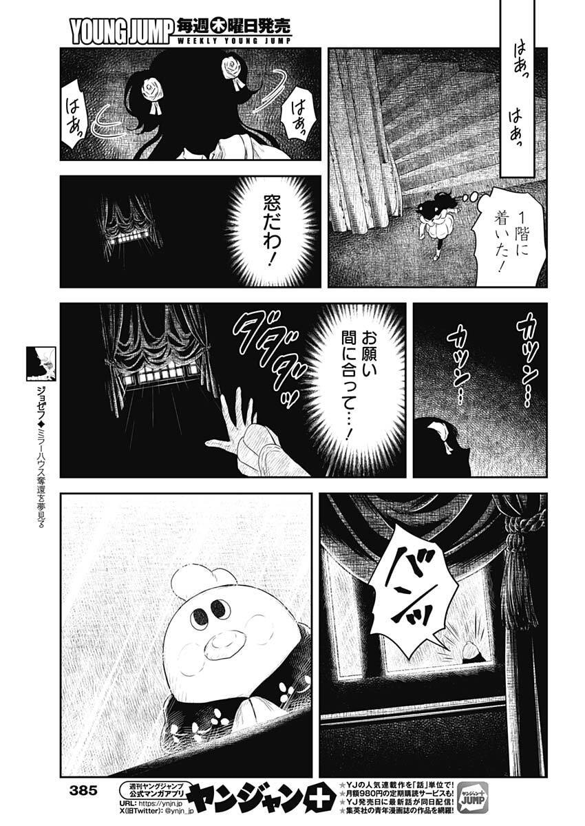Shadows House Chapter 241 11ページ