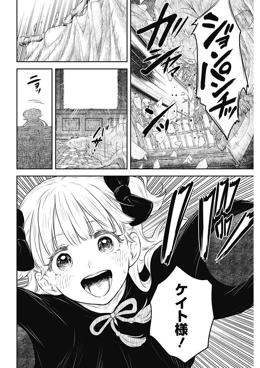 Shadows House Chapter 241 12ページ