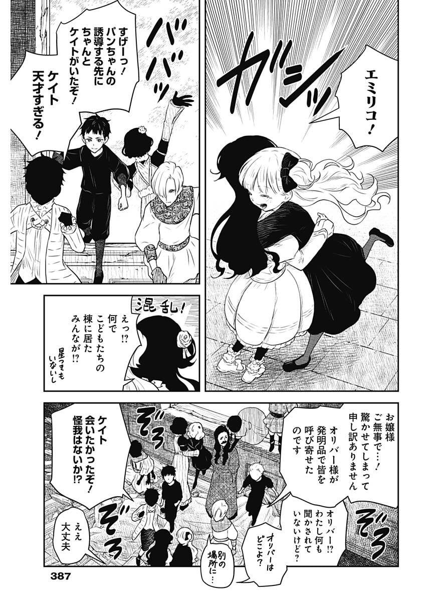 Shadows House Chapter 241 13ページ