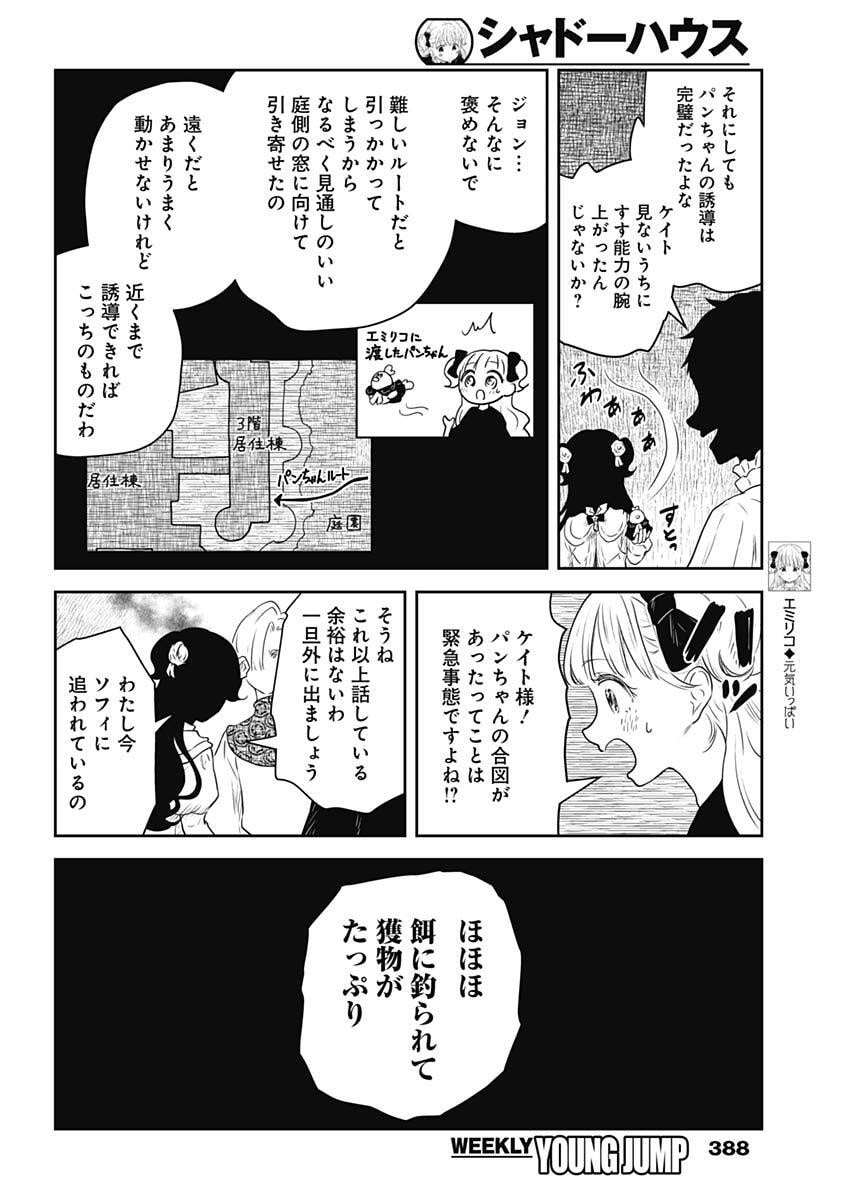 Shadows House Chapter 241 14ページ