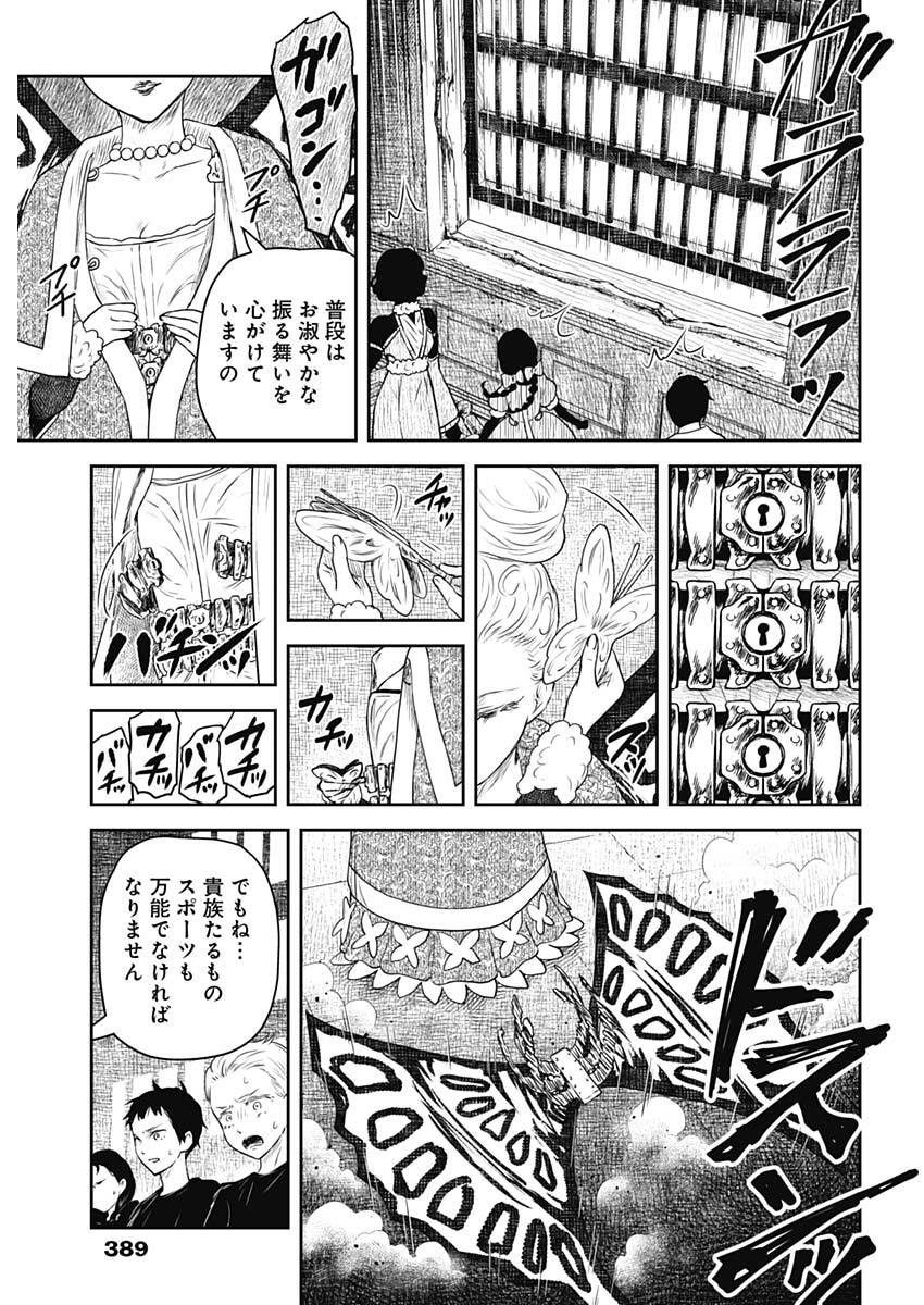 Shadows House Chapter 241 15ページ