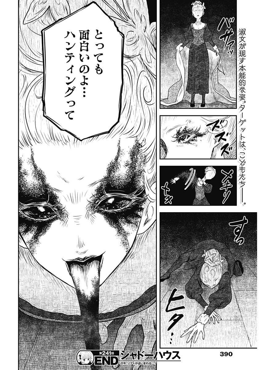 Shadows House Chapter 241 16ページ