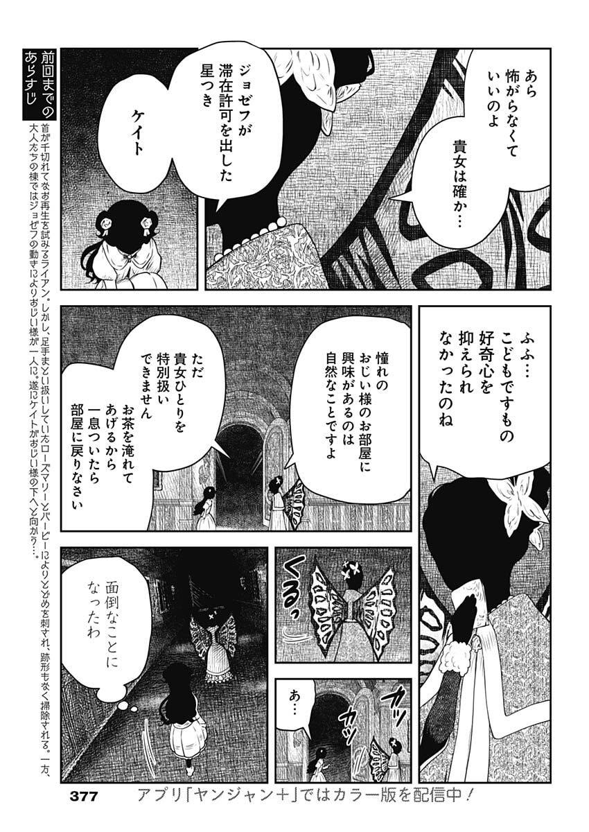 Shadows House Chapter 241 3ページ