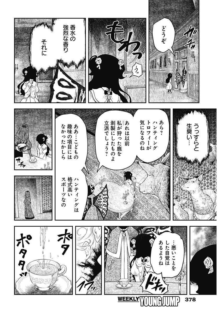 Shadows House Chapter 241 4ページ